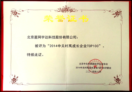 黄金城集团宇达连续三年荣膺中关村高成长企业TOP100