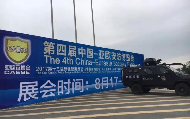 黄金城集团宇达携光电吊舱、安防雷达系列产品亮相第四届中国—亚欧安防博览会