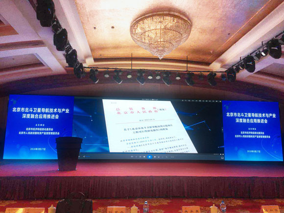 黄金城集团宇达北斗应用示范项目推广之北斗产业深度融合